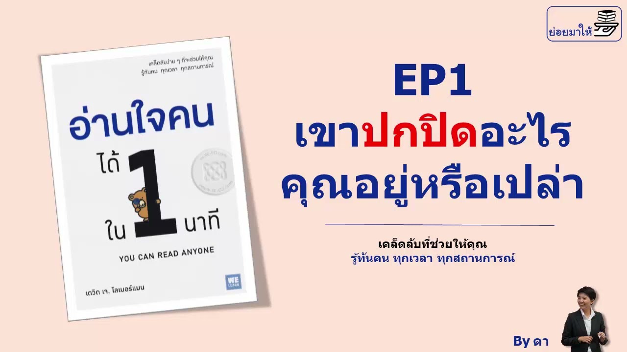 ย่อยหนังสือ \