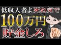 【新世界へ】100万円貯金すると人生が変わり出す５つの理由