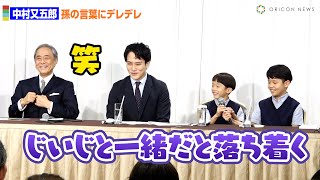 中村又五郎、孫・種太郎＆秀乃介の言葉にデレデレ！　『松竹大歌舞伎』製作発表記者会見