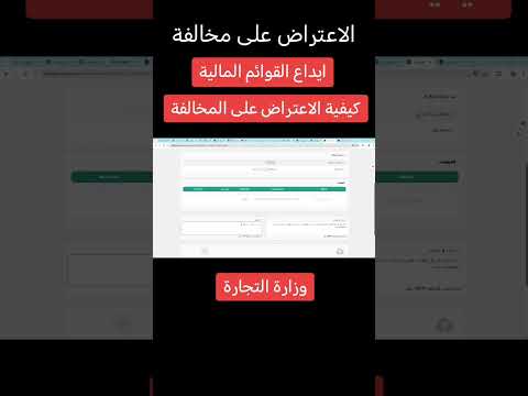كيفية الاعتراض على غرامات وزارة التجارة