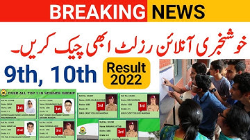 Matric Result 2022 announced| 10th class result 2022 online check |9th class result 2022