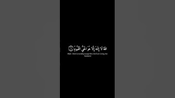 آية الكرسي # القارئ اسلام صبحي 🥰 سورة البقرة