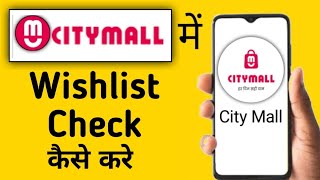 CityMall Shopping App Mein Wishlist Kaise Dekhe || How To Check Wishlist Products In CityMall App 