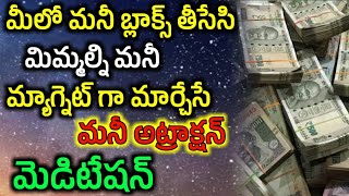 Powerful Money Meditation in Telugu | Remove Your Money blocks | Think Positive Telugu