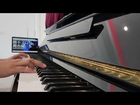 開不了口 Found it hard to say - 周杰倫 Jay Chou (鋼琴 piano cover)