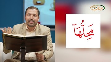 المفردات الصعبة - ص٣٣٦ القسم ١- القارئ  مازن الخالدي