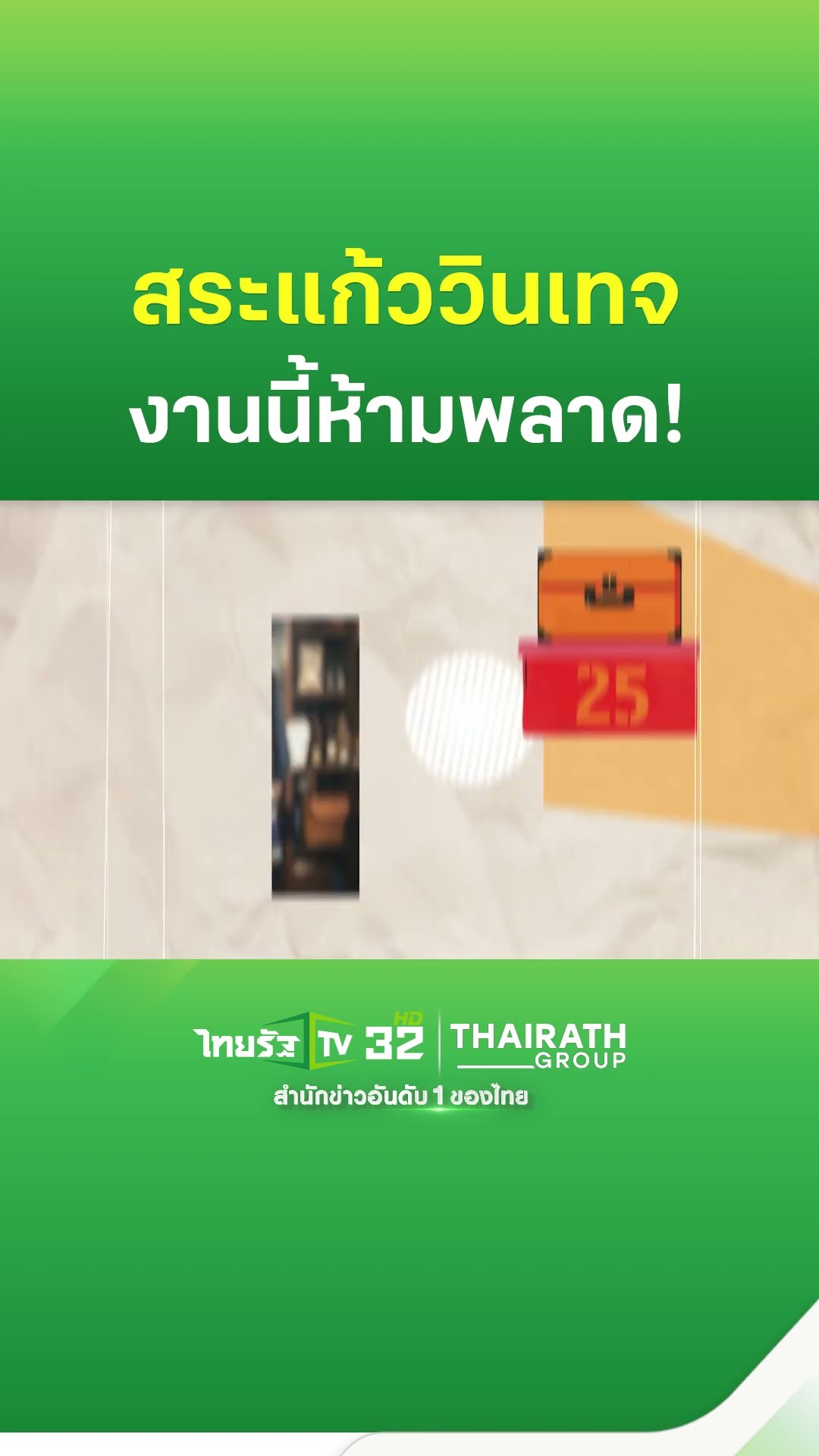งานนี้บอกเลยสายแฟ สายวินเทจ ห้ามพลาด! สระแก้ววินเทจ