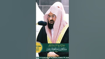 في بيوتٍ أذن الله ان ترفع ويذكر فيها اسمه ~ من أجمل التلاوات بصوت الشيخ عبدالرحمن السديس❤