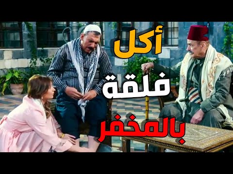 ابن الزعيم ياكل فلقة بنظارة المخفر كبر عقلك أبو جودت ـ باب الحارة 