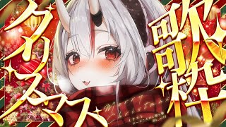 Download Lagu 【歌枠】クリスマス歌枠🎄🎁【百鬼あやめ/ホロライブ】 MP3