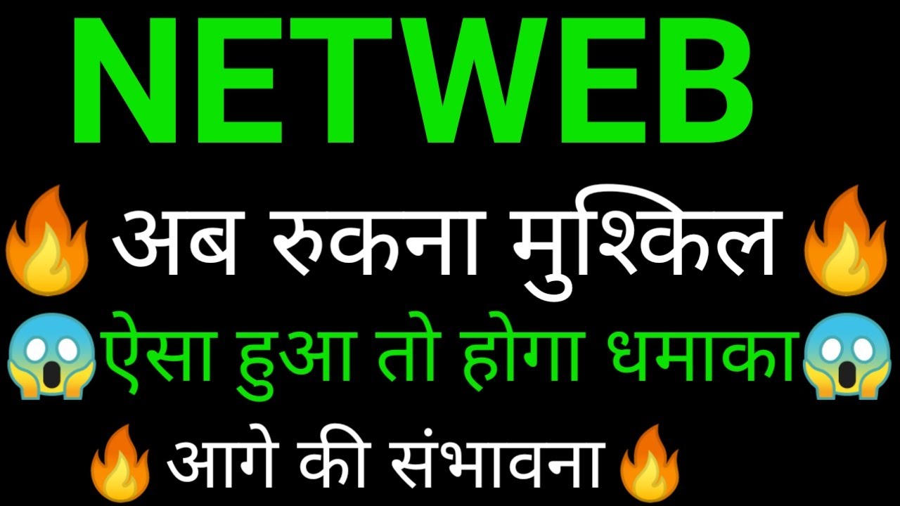 NETWEB technologies share 🔥✅ | NETWEB technologies share latest news | NETWEB technologies