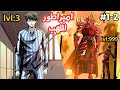من أضعف شخص في العالم لوريث امبراطور اللهب الاسطوري ملخص مانهوا حكاية كانغ1 2