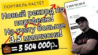 Портфель Продолжает Расти. Составил Список Дивидендных Акций На Ближайшую Покупку!