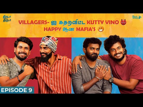 Villagers - ஐ கதறவிட்ட Kutty Vino 😈Happy ஆன Mafia's 😃 | Thiruda Thiruda | Episode - 9 | Blacksheep