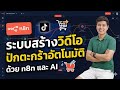 ทำวิดีโอปักตะกร้า affiliate อัตโนมัติ ด้วย n8n