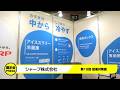 第12回猛暑対策展　シャープブースのご紹介：シャープ