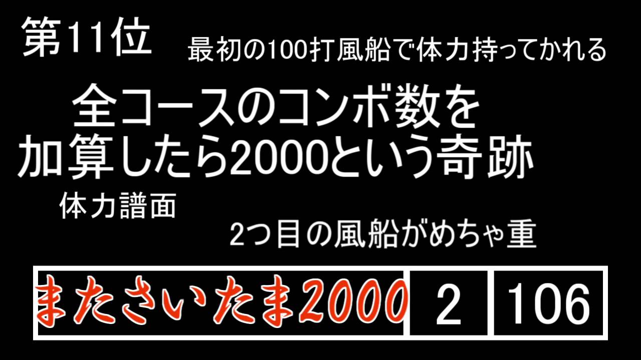 新打面 風船 太鼓の達人】風船の打数ランキング【HD/720p】(14/10/18) - YouTube