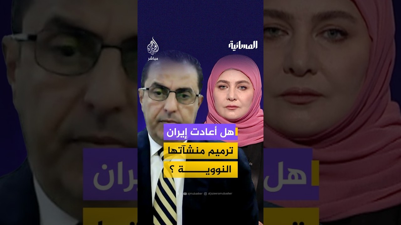 دلالات الترميم السريع للمنشآت الباليستية الإيرانية