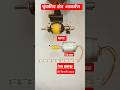 धागा खींचा फ्री बिजली उत्पन्न ⚡{{ free energy}} • #dcmotor #dc #motor #tech #shorts