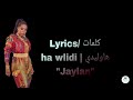 Jaylan Ha Wlidi كلمات اغنية هاوليدي جيلان Paroles LYRICS 