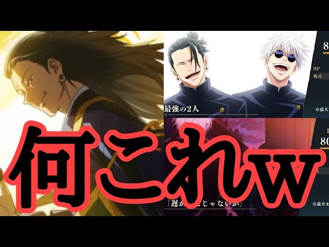 劇場版限定キャラの夏油傑が上級者向けにも程があるwww