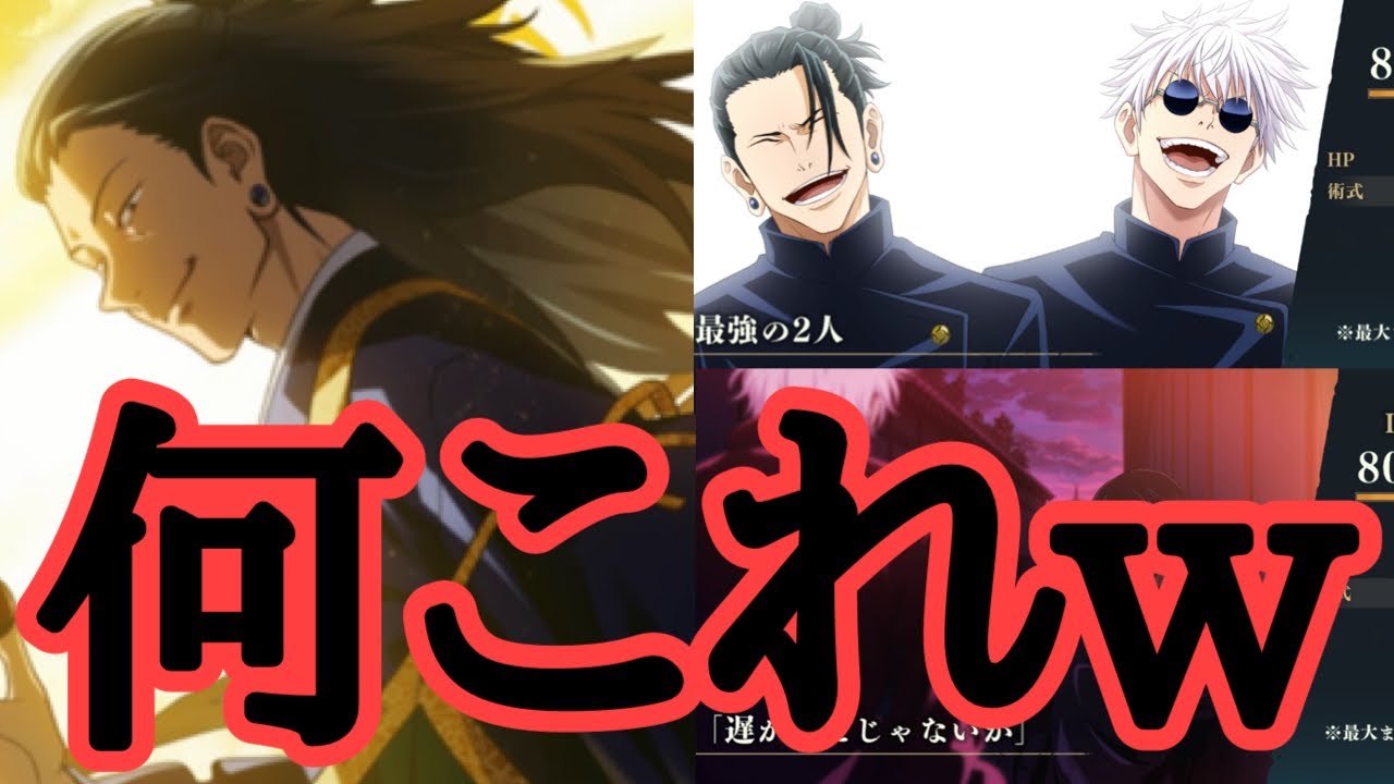 劇場版限定キャラの夏油傑が上級者向けにも程があるwww ファンパレ