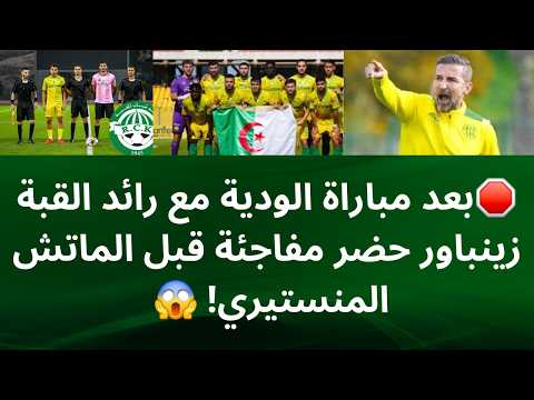 شبيبة القبائل تستعد للمنستيري و زينباور يجهز مفاجئة في التشكيلة