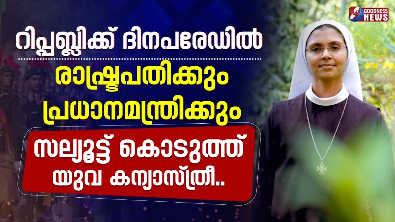 രാഷ്ട്രപതിക്കും പ്രധാനമന്ത്രിക്കും സല്യൂട്ട് കൊടുത്ത യുവ കന്യാസ്ത്രീ..|THE CHOSEN |NUN | GOODNESS TV