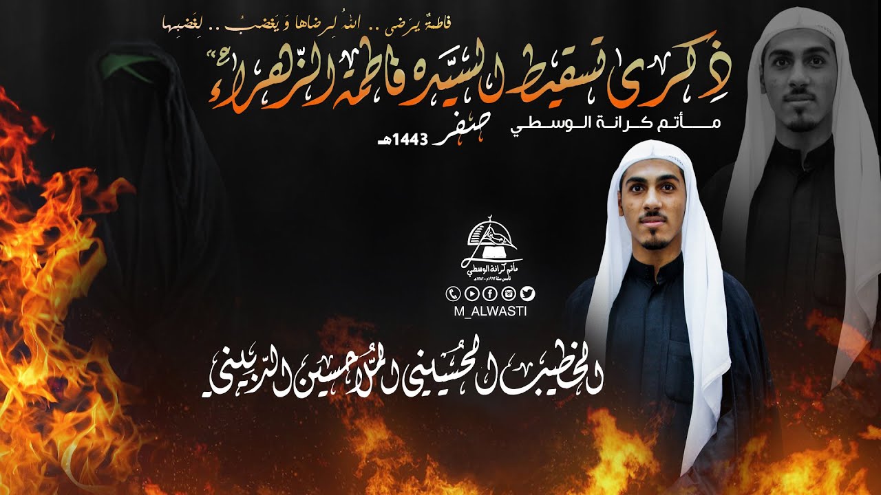 الخطيب الملا حسين الدبيني تسقيط السيدة فاطمة الزهراء ع 1443هـ 2021مـ