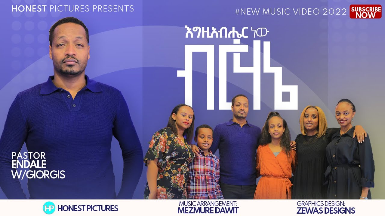 #እግዚአብሔር ነው ብርሃኔ/Egziabeher new brhane/ፓስተር እንዳለ ወ/ጊዮርጊስ/January 16/2022