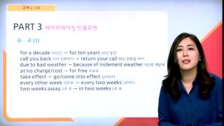 ETS TOEIC Listening Prep Book 최신개정판 12강: 방법/숫자/때, 이유/원인, 문제점/걱정거리