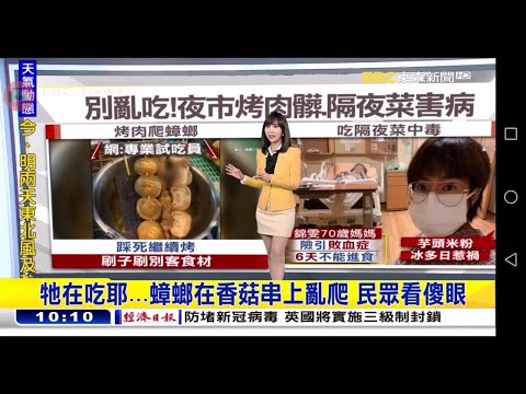 20201012 東森新聞台 1000整點新聞 主播張佳如與推播話題主播李樺仙及記者林佑之播報和中央氣象局預報員謝佩芸片段