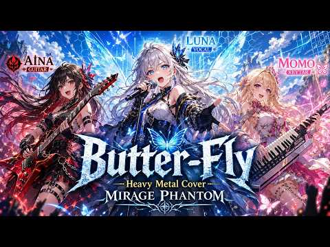 【デジモンアドベンチャー OP】Butter-Fly / 和田光司 – Heavy Metal Cover | MIRAGE PHANTOM