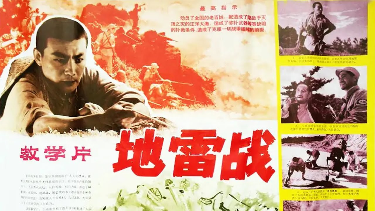 【经典老电影】《地雷战》民兵巧用各种地雷机关,炸的日军团团转!