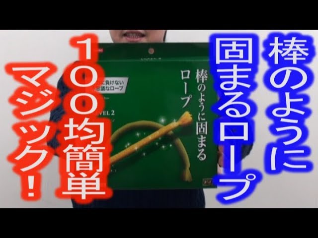 ロープが棒に