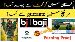 How to earn money Cricket in Pakistan | how to earn money Cricket in Bj | Baji app Cricket | screenshot 4