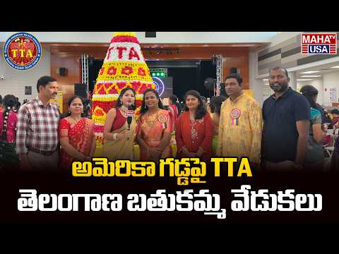 TTA Dallas Bathukamma Festival 2026 | Telangana NRIs Celebrate in Dallas | Maha TV USA