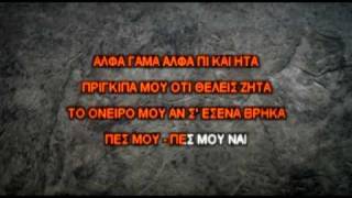 Ivi Adamou - ''Α*Γ*Α*Π*Η'' (Lyrics)