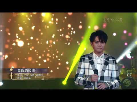 許富凱～黄昏的故鄉