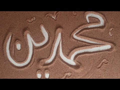 تعالوا تانى بسرعه نكمل كتابه الاسماء بالشكل الجديد والمختلف على الرمله