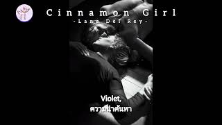 Cinnamon Girl - Lana Del Rey [แปลไทย โดย AMETHYST]