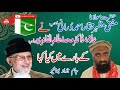 Mufti  mazhar mukhtar durrani  commitment to allama dr muhammad tahir ul qadri  jam jawad bhayo
