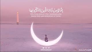 (فَلَا تَعْلَمُ نَفْسٌ مَّا أُخْفِيَ لَهُم) القارئ عبدالرحمن مسعد💚