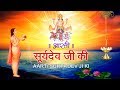 Surya aarti om jai surya bhagwan  aarti with hindi english lyrics by anuradha paudwal