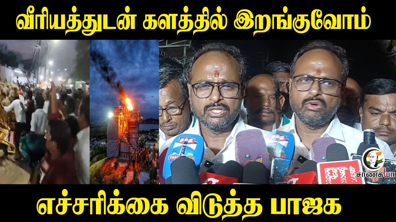 ⁣வீரியத்துடன் களத்தில் இறங்குவோம் ...எச்சரிக்கை விடுத்த BJP Tamilnadu | Tirupur | PressMeet