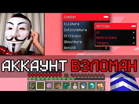 Видео: Как ВЗЛОМАТЬ АККАУНТ ЛЮБОГО ИГРОКА на Сервере в Майнкрафт!