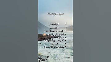 #صلوا_على_النبي #يوم_الجمعة #سورة_الكهف #اكسبلور #الجمعة