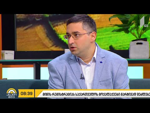 საქართველოს მოქალაქეებისთვის მიწის რეგისტრაცია კიდევ უფრო მარტივდება