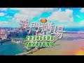 2022年6月9日《澳門講場特派員》講咩樹─氹仔卓家村篇
