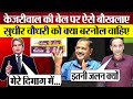 Sudhir chaudhary kejriwal bail    burnol  godi media on arvind kejriwal bail